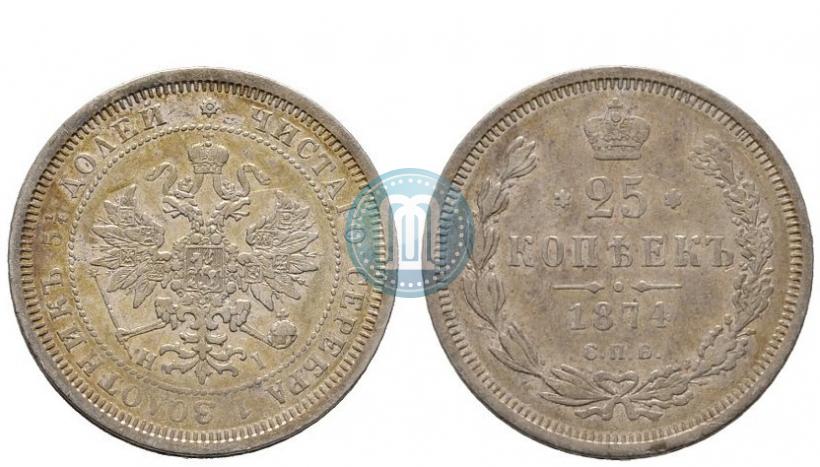 Фото 25 копеек 1874 года СПБ-НІ 