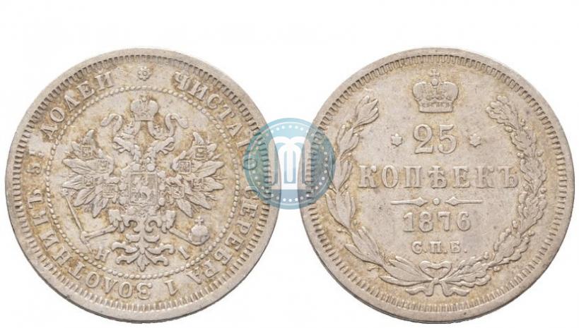 Фото 25 копеек 1876 года СПБ-НІ 