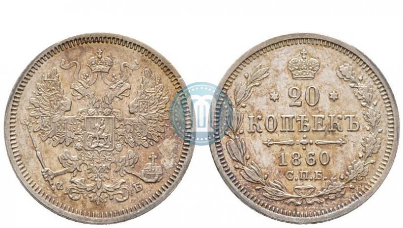 Picture 20 kopecks 1860 year СПБ-ФБ "Type of 1861-1866"