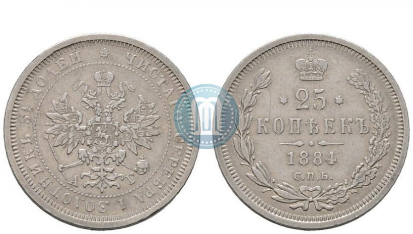 Фото 25 копеек 1884 года СПБ-АГ 