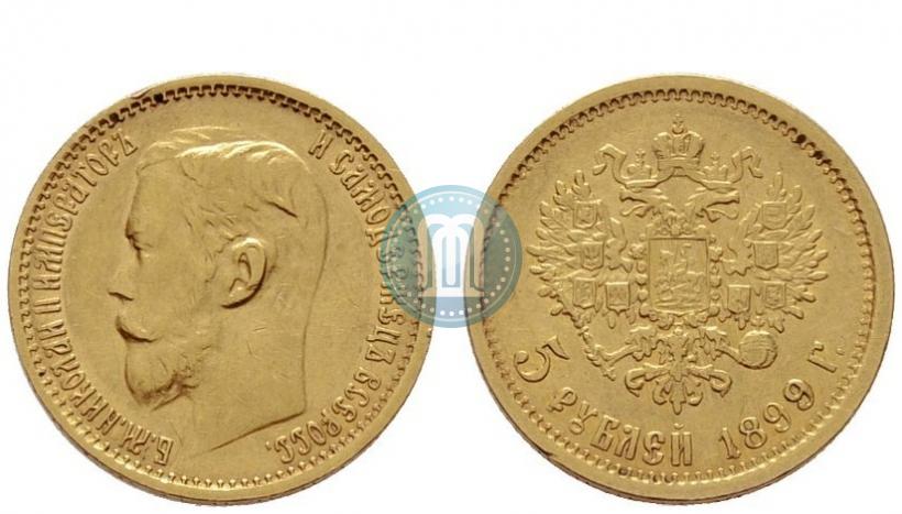Фото 5 рублей 1899 года (ФЗ) 
