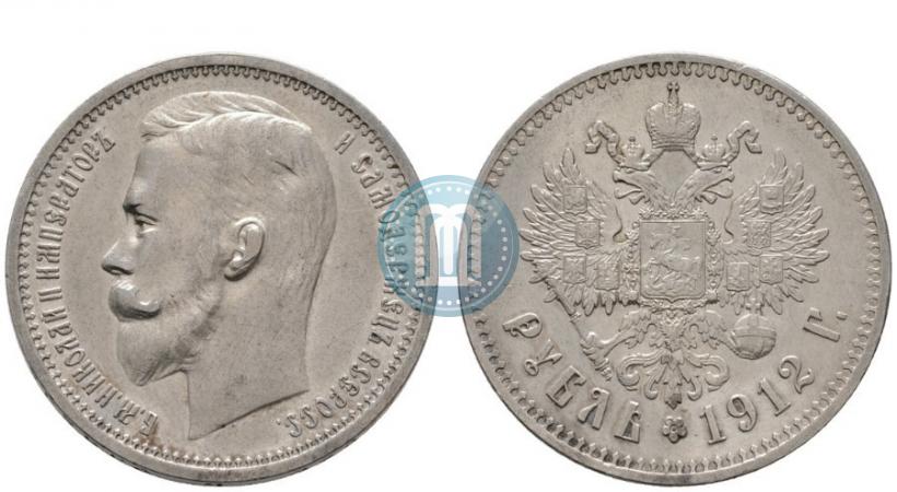 Фото 1 рубль 1912 года (ЭБ) 
