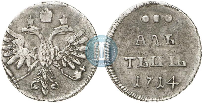 Фото Алтын 1714 года  