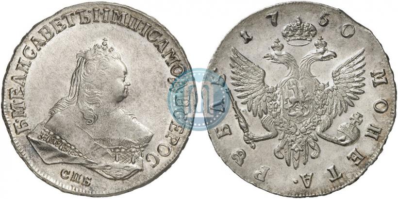 Фото 1 рубль 1750 года СПБ 