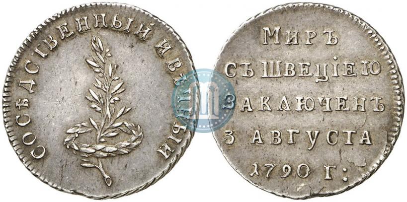 Фото Жетон 1790 года  "Заключение мира со Швецией"