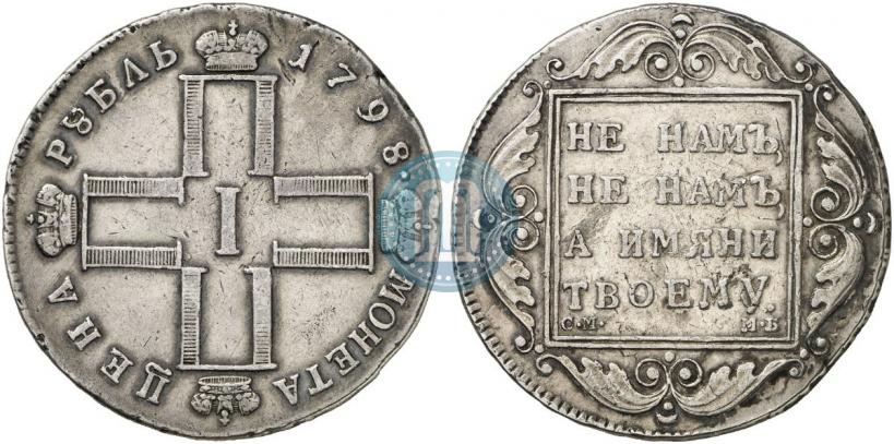 Picture 1 rouble 1798 year СМ-МБ 