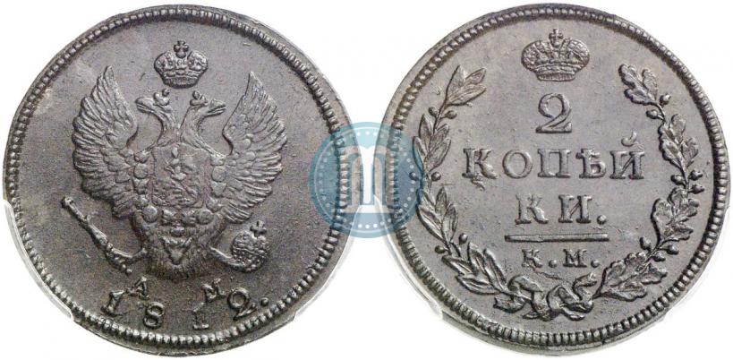 Фото 2 копейки 1812 года КМ-АМ 