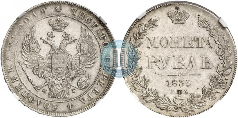 Picture 1 rouble 1835 year СПБ-НГ 