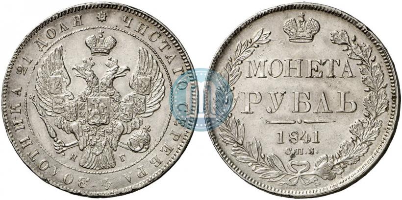 Picture 1 rouble 1841 year СПБ-НГ 
