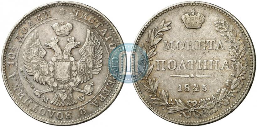 Picture Poltina 1845 year MW 