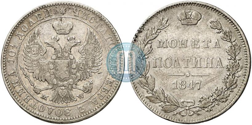 Picture Poltina 1847 year MW 
