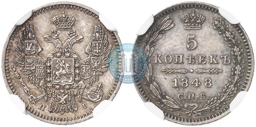 Фото 5 копеек 1848 года СПБ-HI 