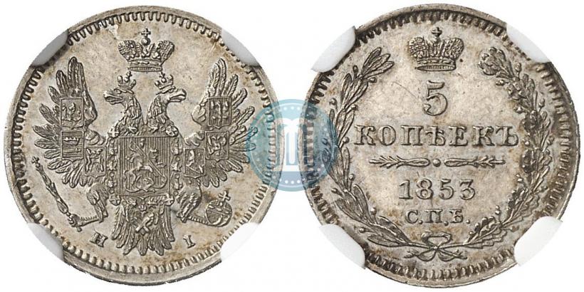Picture 5 kopecks 1853 year СПБ-HI 