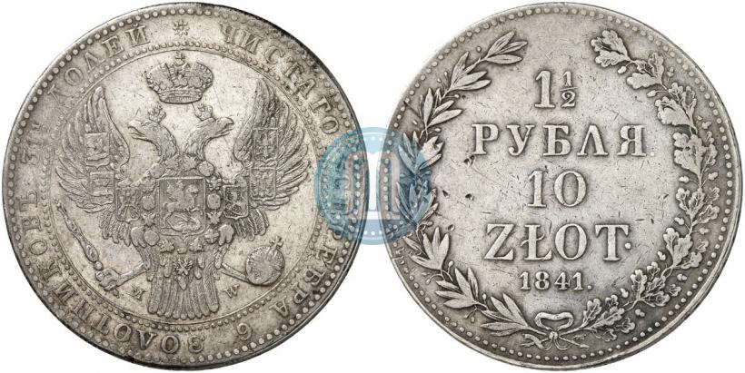 Фото 1,5 рубля - 10 злотых 1841 года MW 