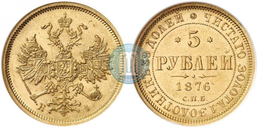 Picture 5 roubles 1876 year СПБ-НІ 