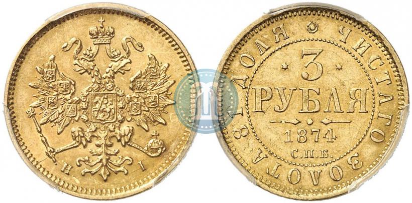 Picture 3 roubles 1874 year СПБ-HI 