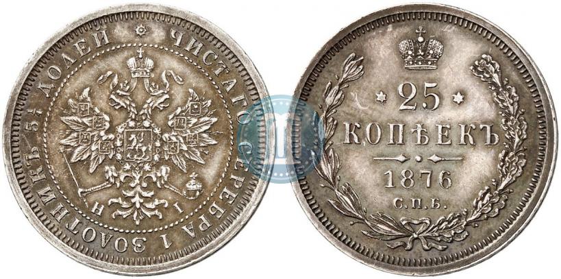 Picture 25 kopecks 1876 year СПБ-НІ 