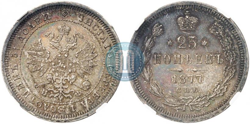 Фото 25 копеек 1877 года СПБ-НФ 