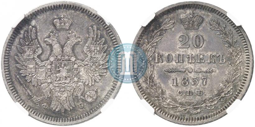 Picture 20 kopecks 1857 year СПБ-ФБ 