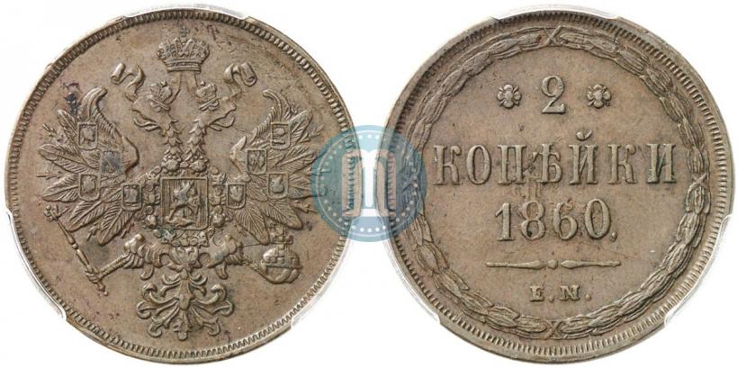 Picture 2 kopecks 1860 year ЕМ 