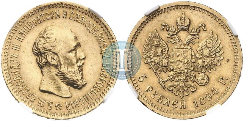 Фото 5 рублей 1894 года (АГ) 