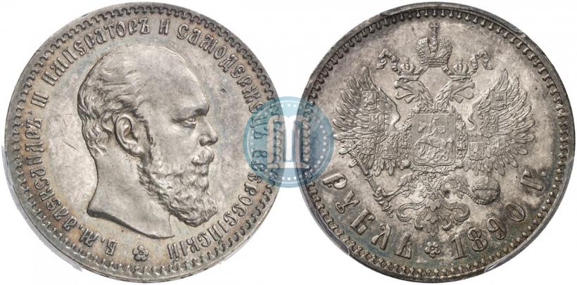Picture 1 rouble 1890 year (АГ) 