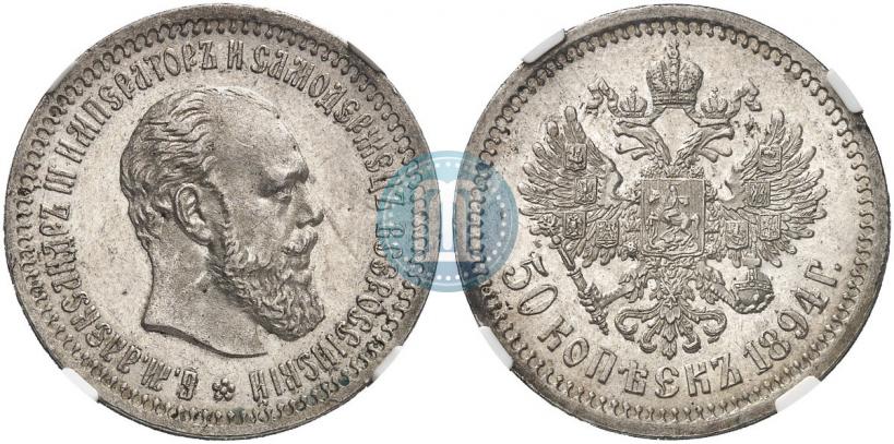 Фото 50 копеек 1894 года (АГ) 