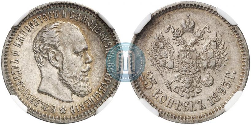 Фото 25 копеек 1893 года (АГ) 