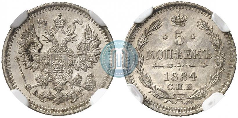 Фото 5 копеек 1884 года СПБ-АГ 