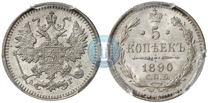 Фото 5 копеек 1890 года СПБ-АГ 