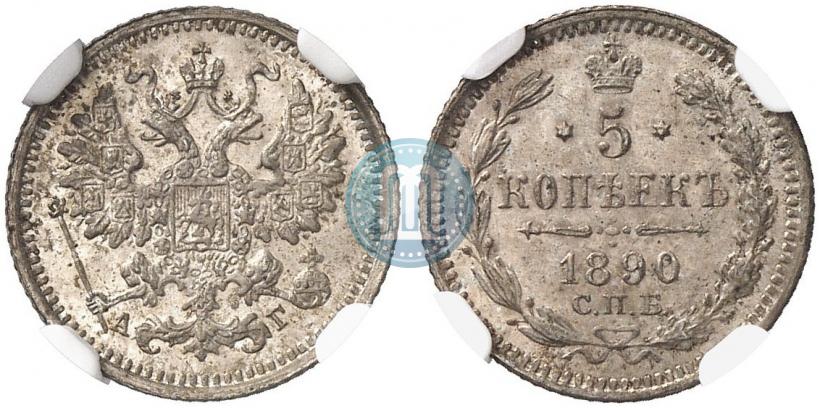 Фото 5 копеек 1890 года СПБ-АГ 