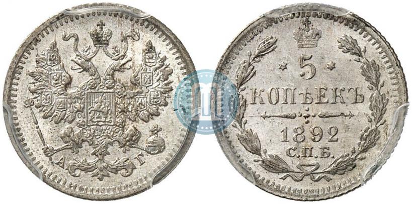 Picture 5 kopecks 1892 year СПБ-АГ 