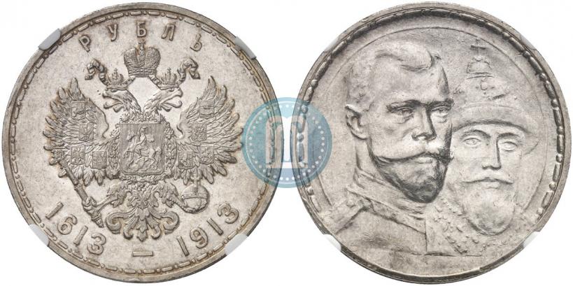 Фото 1 рубль 1913 года (ВС) "В память 300-летия дома Романовых"