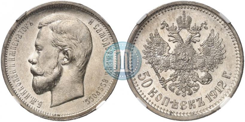 Фото 50 копеек 1912 года (ЭБ) 