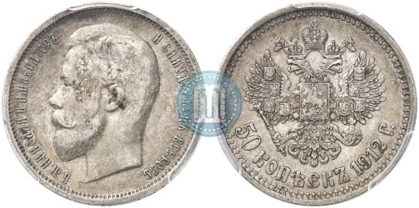 Фото 50 копеек 1912 года (ЭБ) 