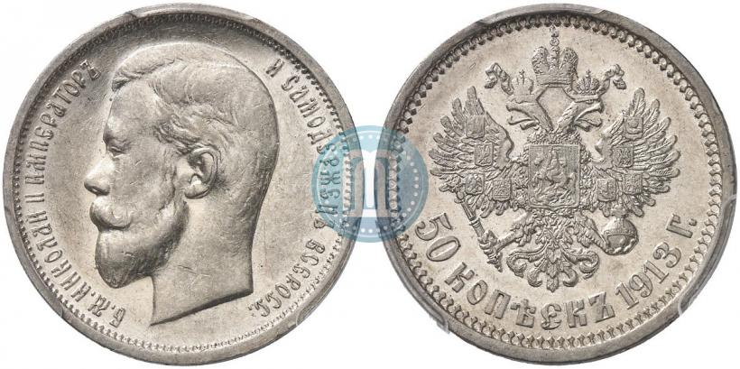 Picture 50 kopecks 1913 year (ВС) 