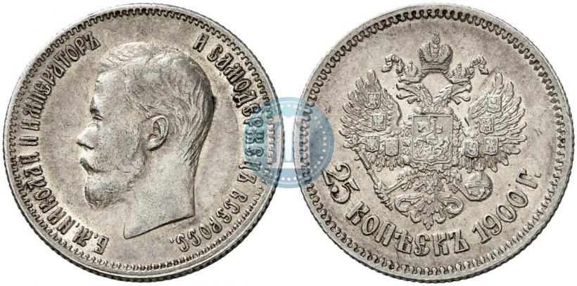 Фото 25 копеек 1900 года  