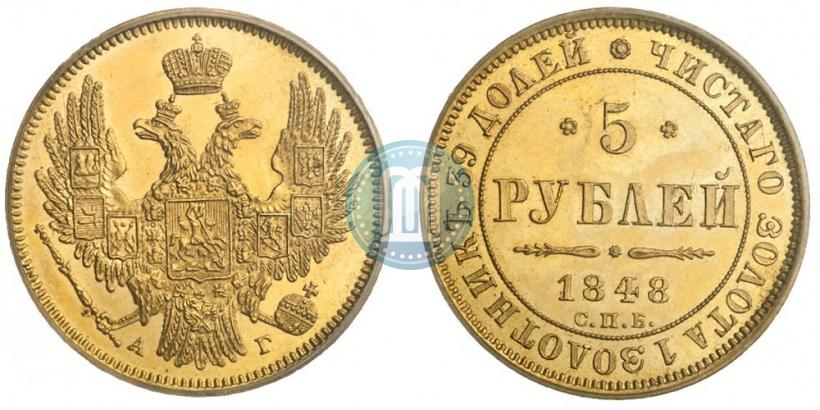 Picture 5 roubles 1848 year СПБ-АГ 