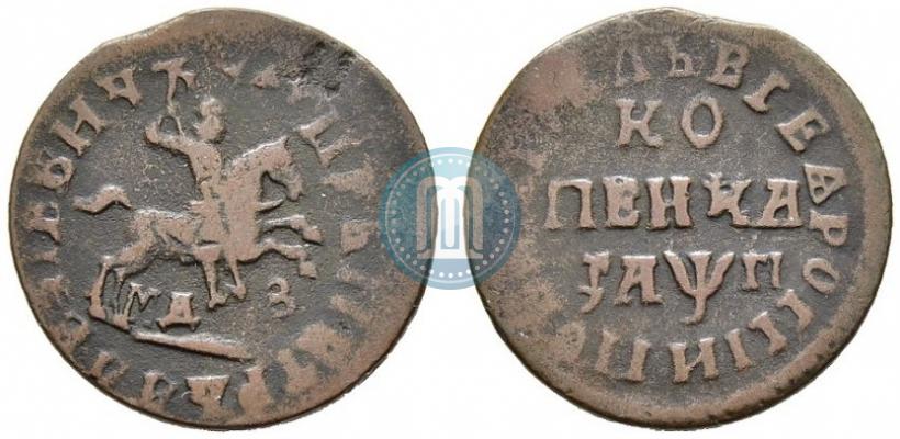 Фото 1 копейка 1713 года МДЗ 