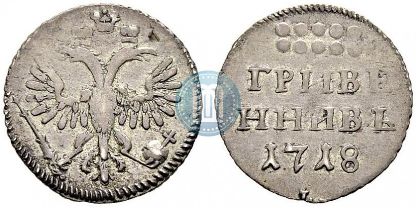 Picture Grivennik 1718 year L-L 