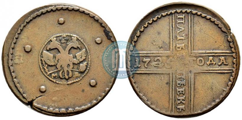 Фото 5 копеек 1725 года МД 