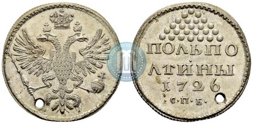 Фото Полполтины 1726 года СПБ 