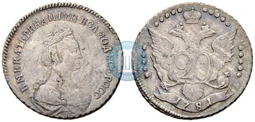 Фото 20 копеек 1781 года СПБ 