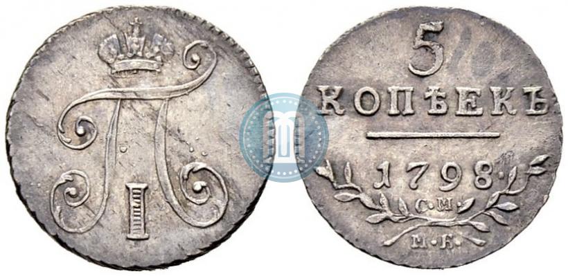 Фото 5 копеек 1798 года СМ-МБ 