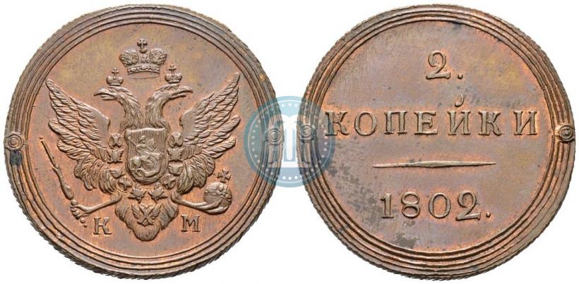 Picture 2 kopecks 1802 year КМ 