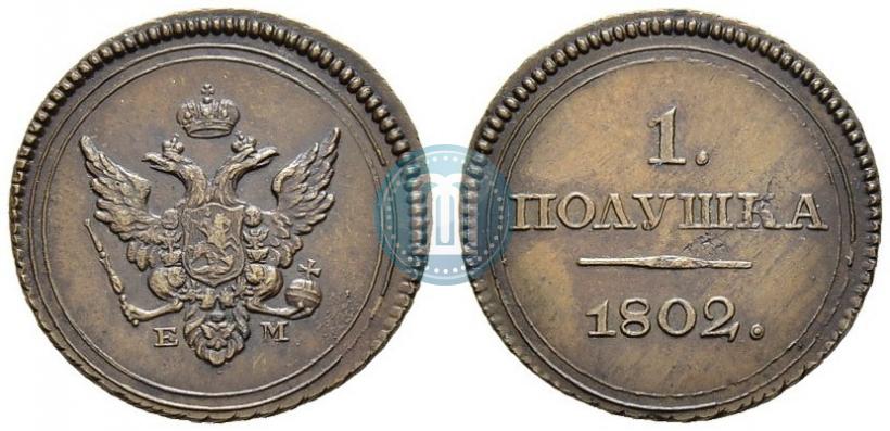 Фото Полушка 1802 года ЕМ "Пробная"