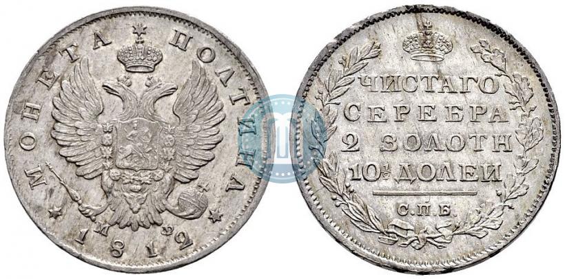 Фото Полтина 1812 года СПБ-МФ 