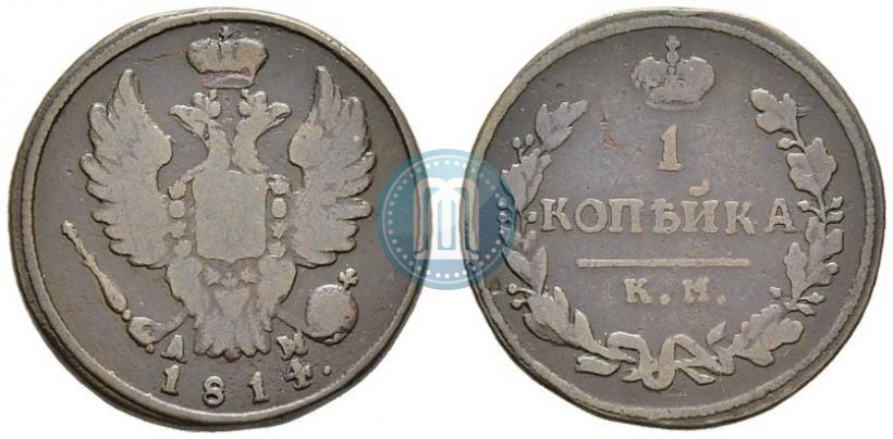 Фото 1 копейка 1814 года КМ-АМ 