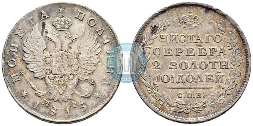 Фото Полтина 1815 года СПБ-МФ 