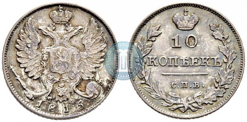 Picture 10 kopecks 1815 year СПБ-МФ 